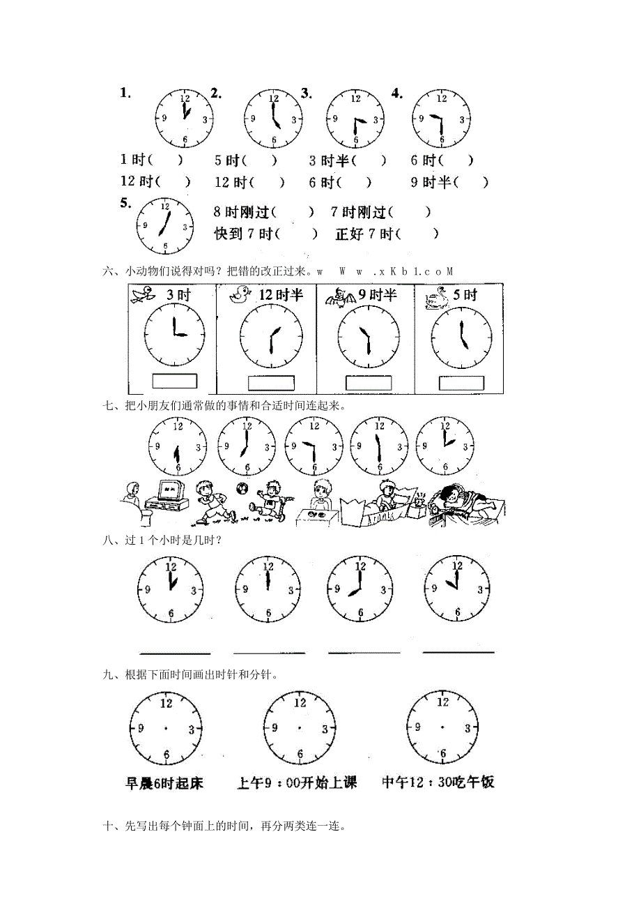 一年级数学上册 7 认识钟表练习题 新人教版.doc_第2页