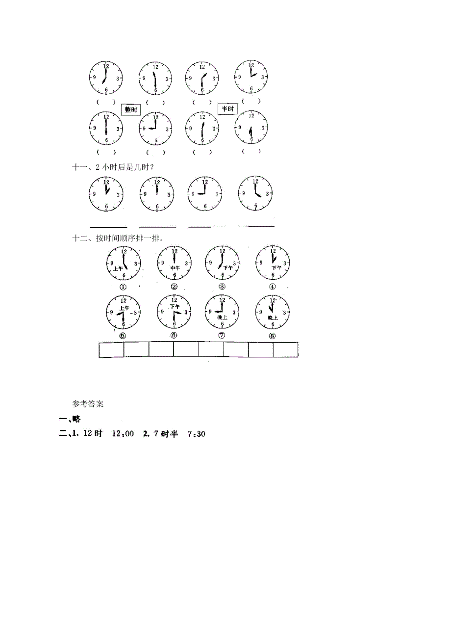 一年级数学上册 7 认识钟表练习题 新人教版.doc_第3页