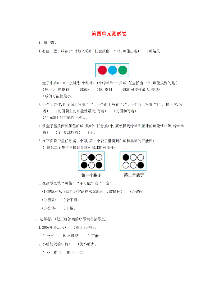 五年级数学上册 第4单元测试卷 新人教版.doc_第1页