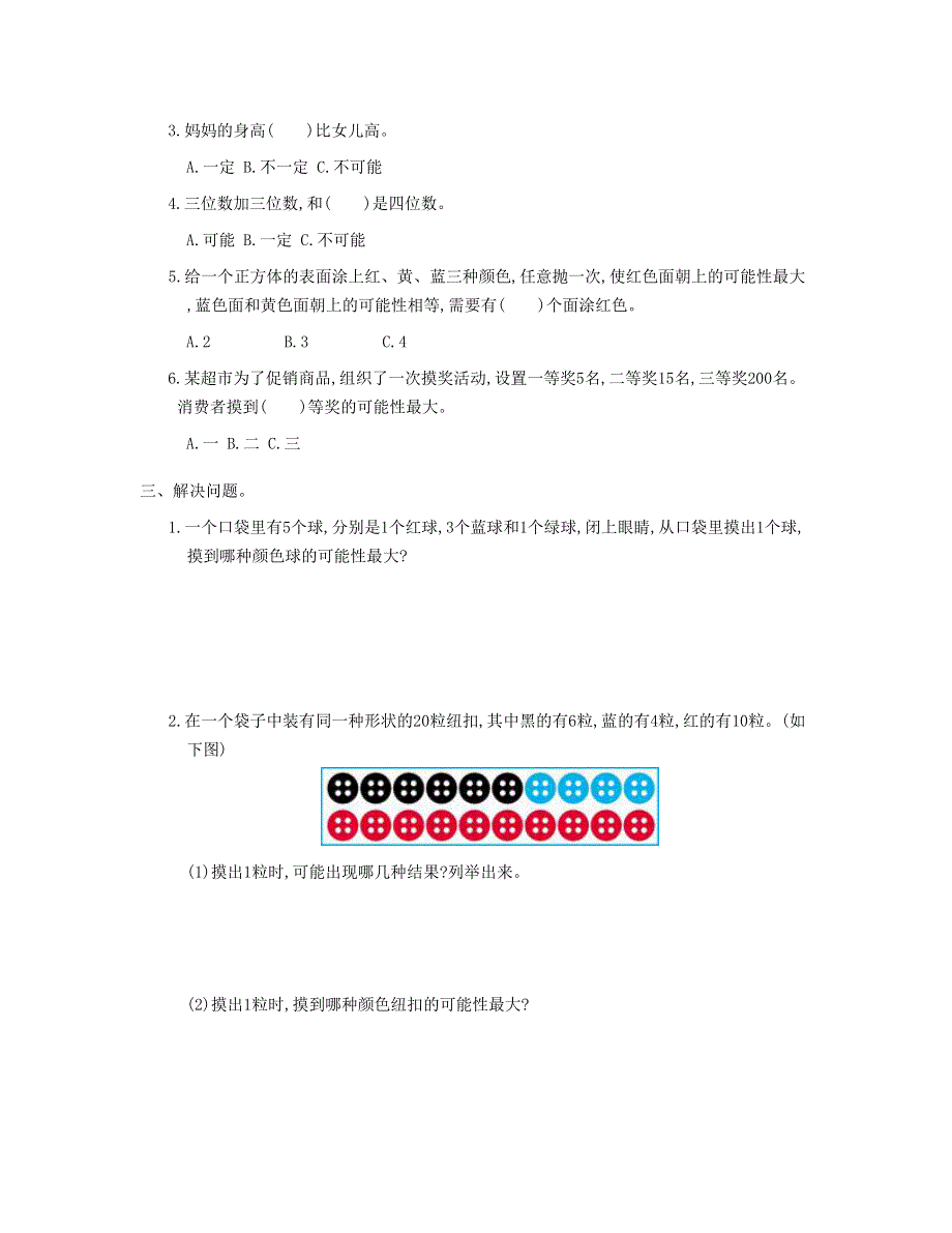 五年级数学上册 第4单元测试卷 新人教版.doc_第2页