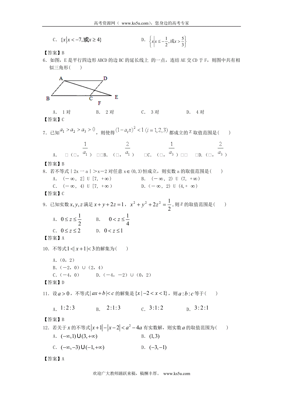 上海交通大学附中2013届高三数学一轮复习单元训练：选考内容 WORD版含答案.doc_第2页