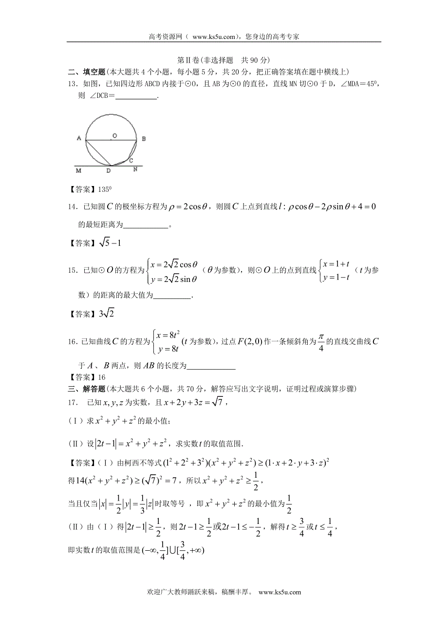 上海交通大学附中2013届高三数学一轮复习单元训练：选考内容 WORD版含答案.doc_第3页