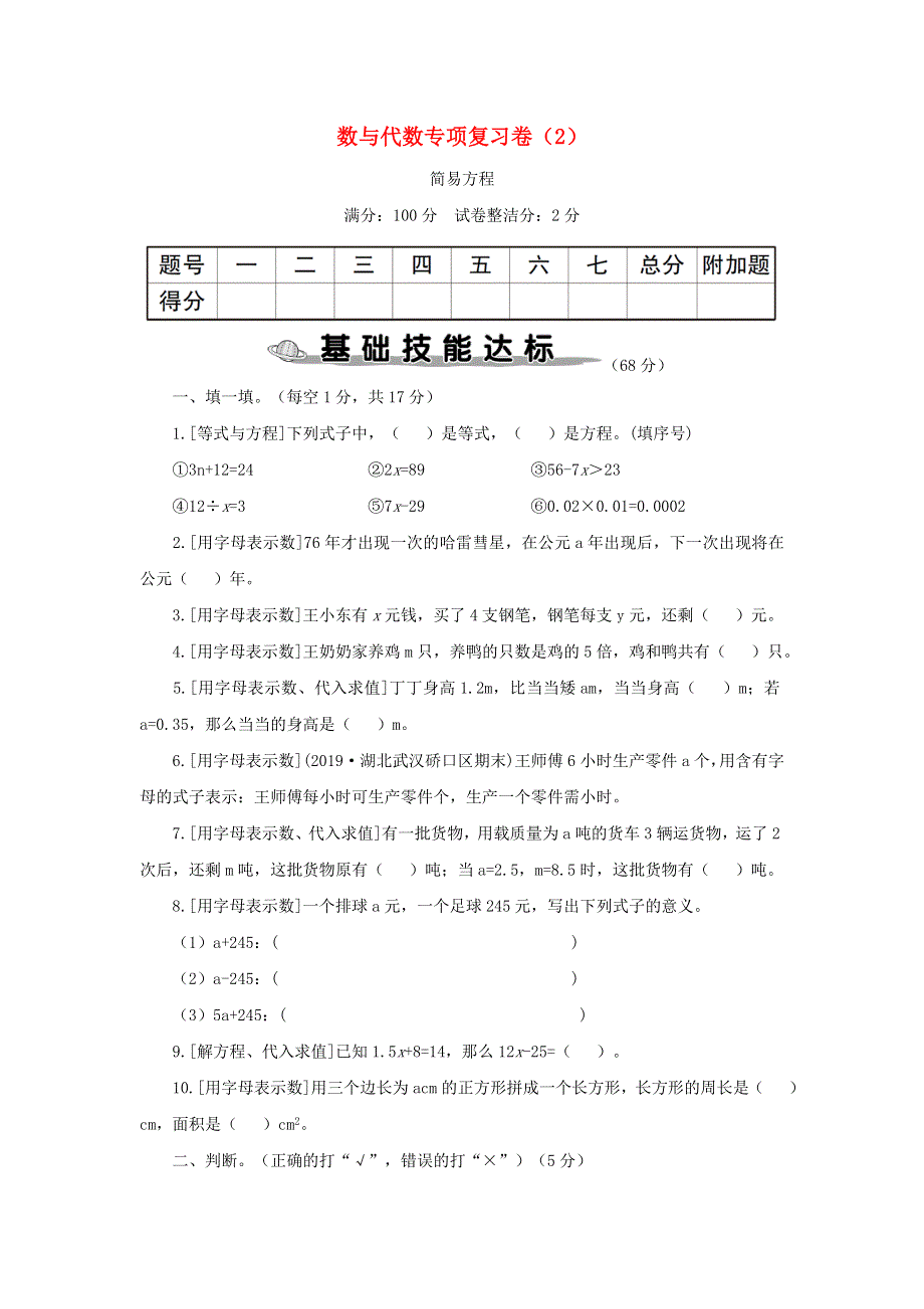 五年级数学上册 数与代数专项复习卷（2） 新人教版.doc_第1页