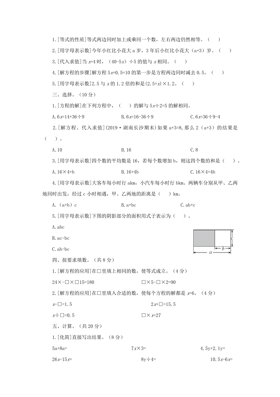 五年级数学上册 数与代数专项复习卷（2） 新人教版.doc_第2页