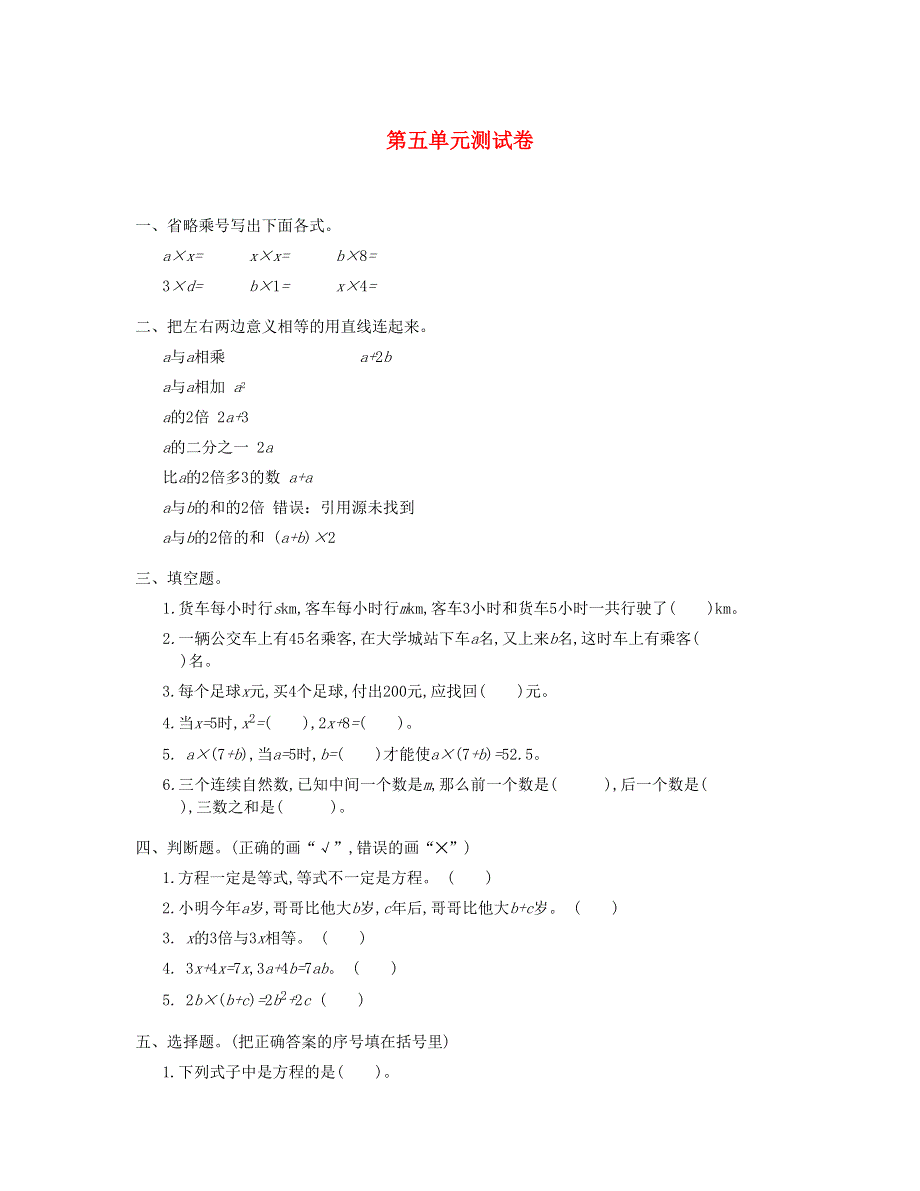 五年级数学上册 第5单元测试卷 新人教版.doc_第1页