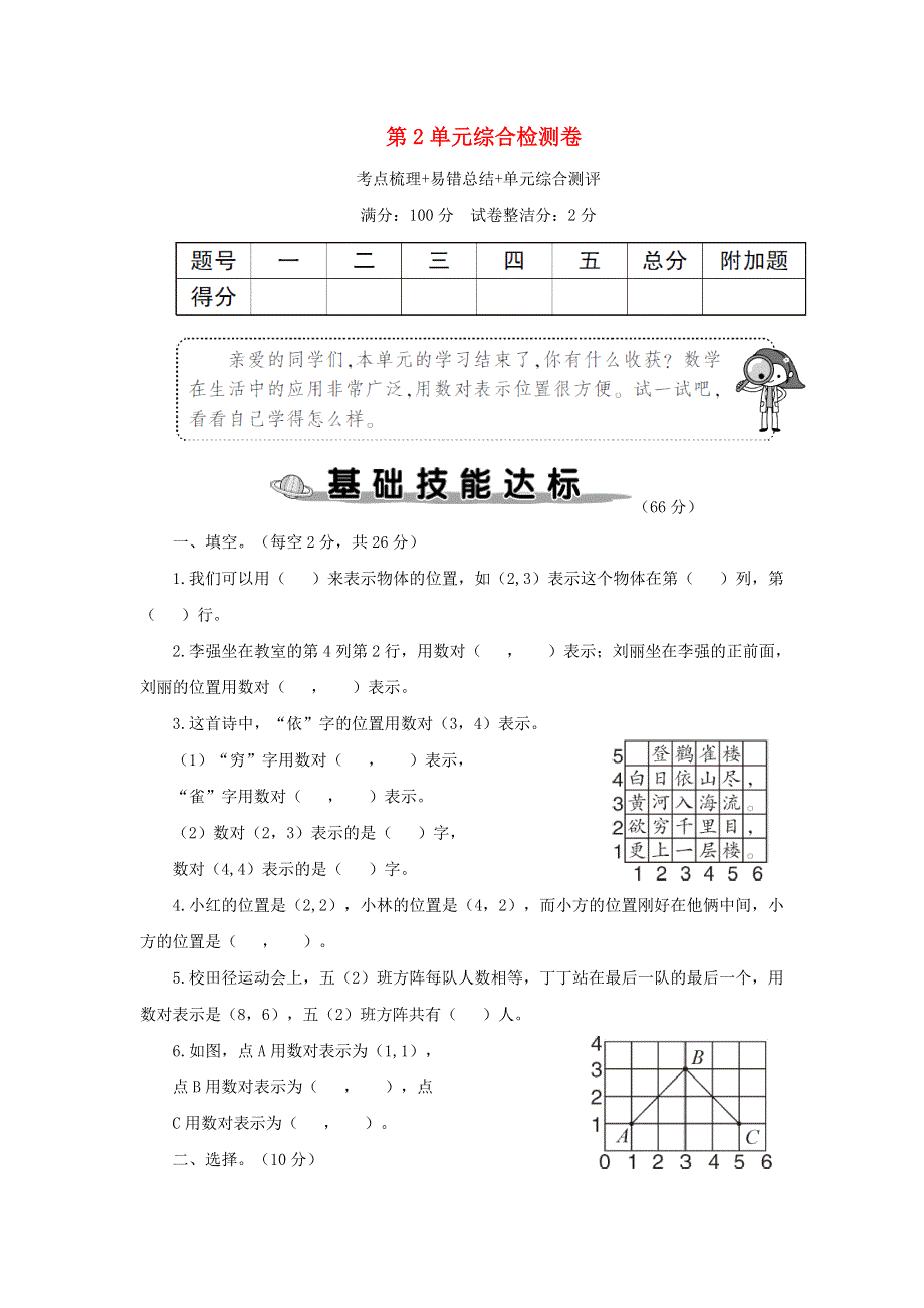 五年级数学上册 第2单元综合检测卷 新人教版.doc_第1页