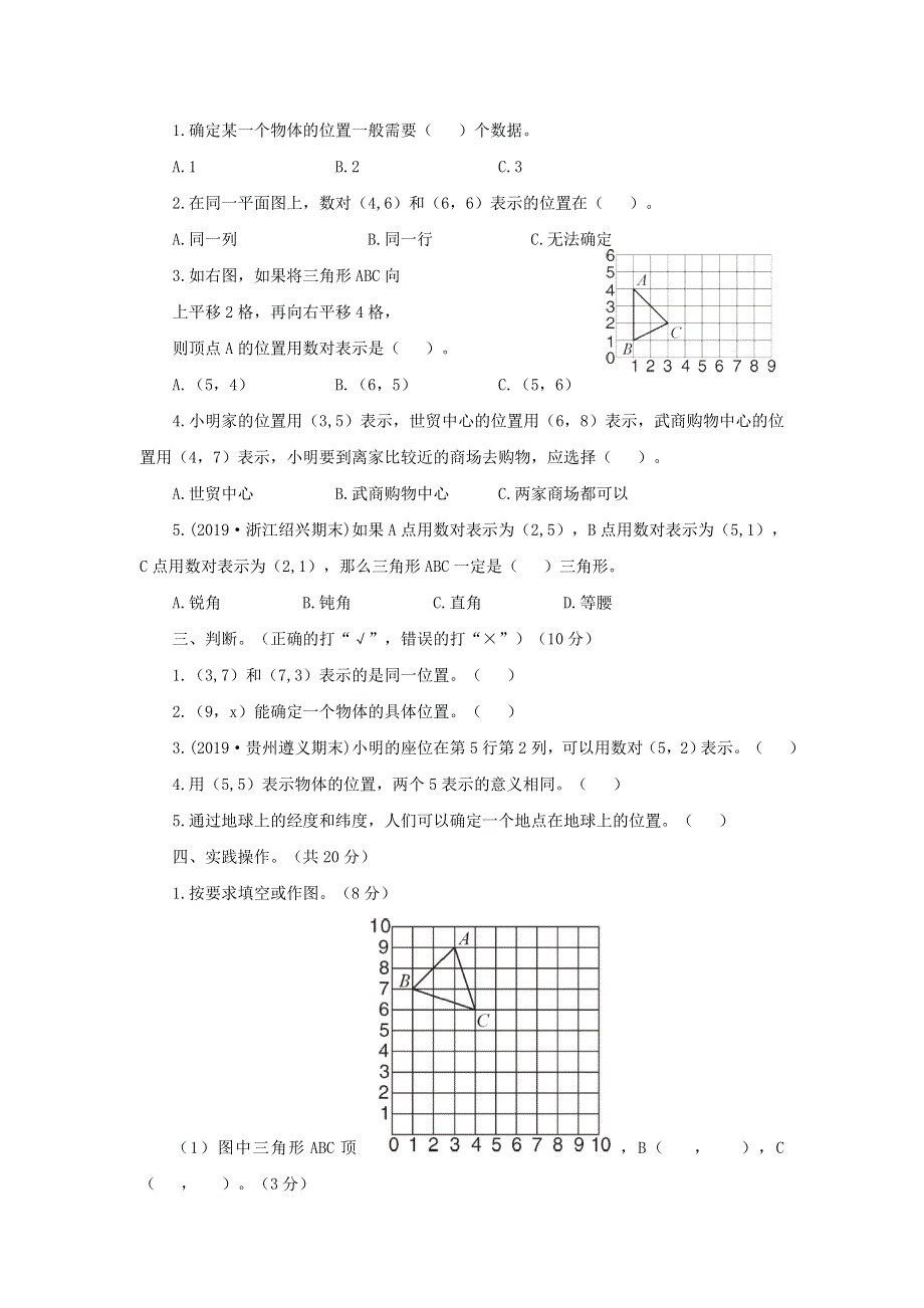 五年级数学上册 第2单元综合检测卷 新人教版.doc_第2页