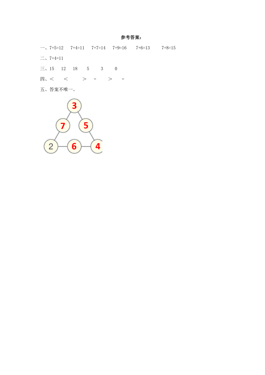 一年级数学上册 8 20以内的进位加法练习二十一 课时练习 新人教版.docx_第2页