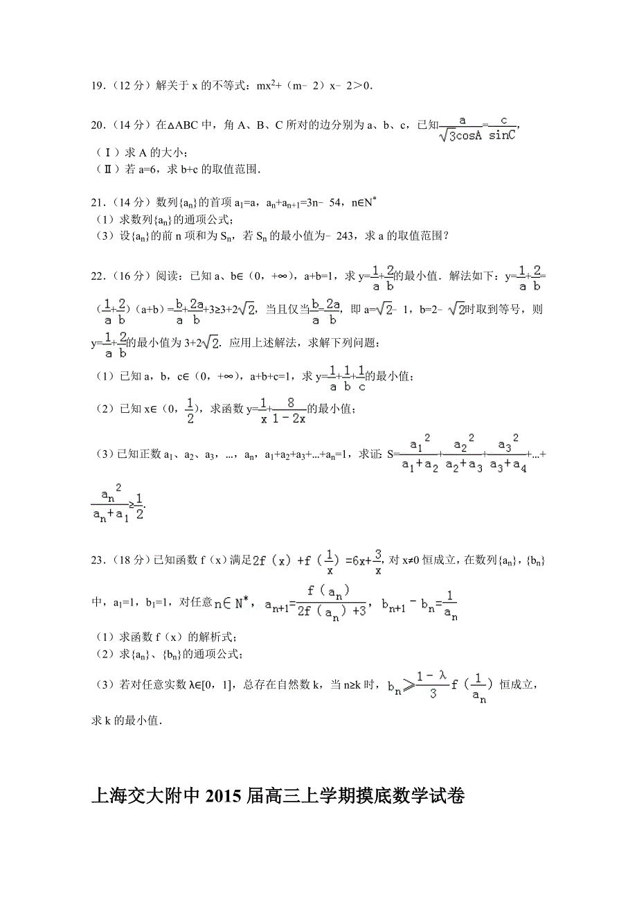 上海交大附中2015届高三上学期摸底数学试卷 WORD版含解析.doc_第3页