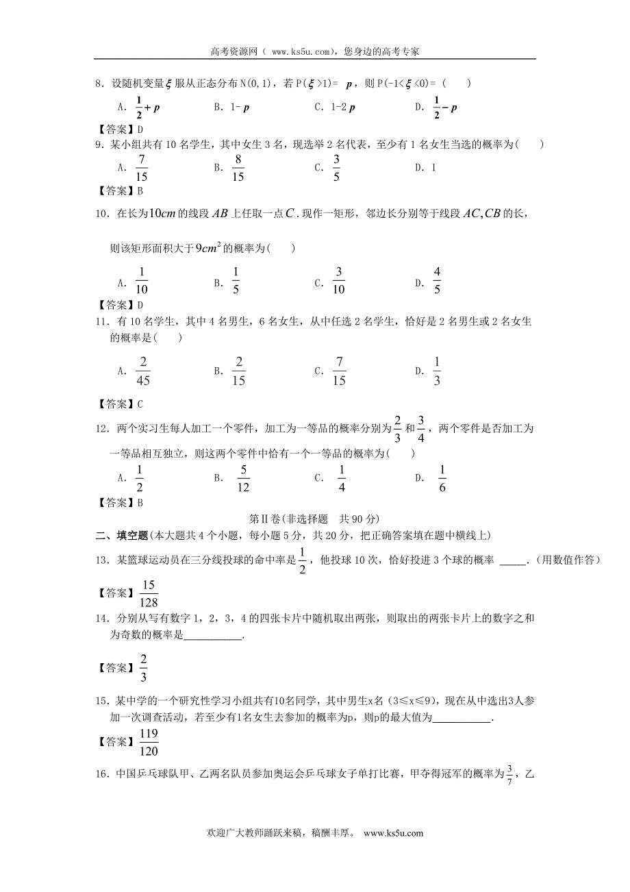 上海交通大学附中2013届高三数学一轮复习单元训练：概率 WORD版含答案.doc_第2页