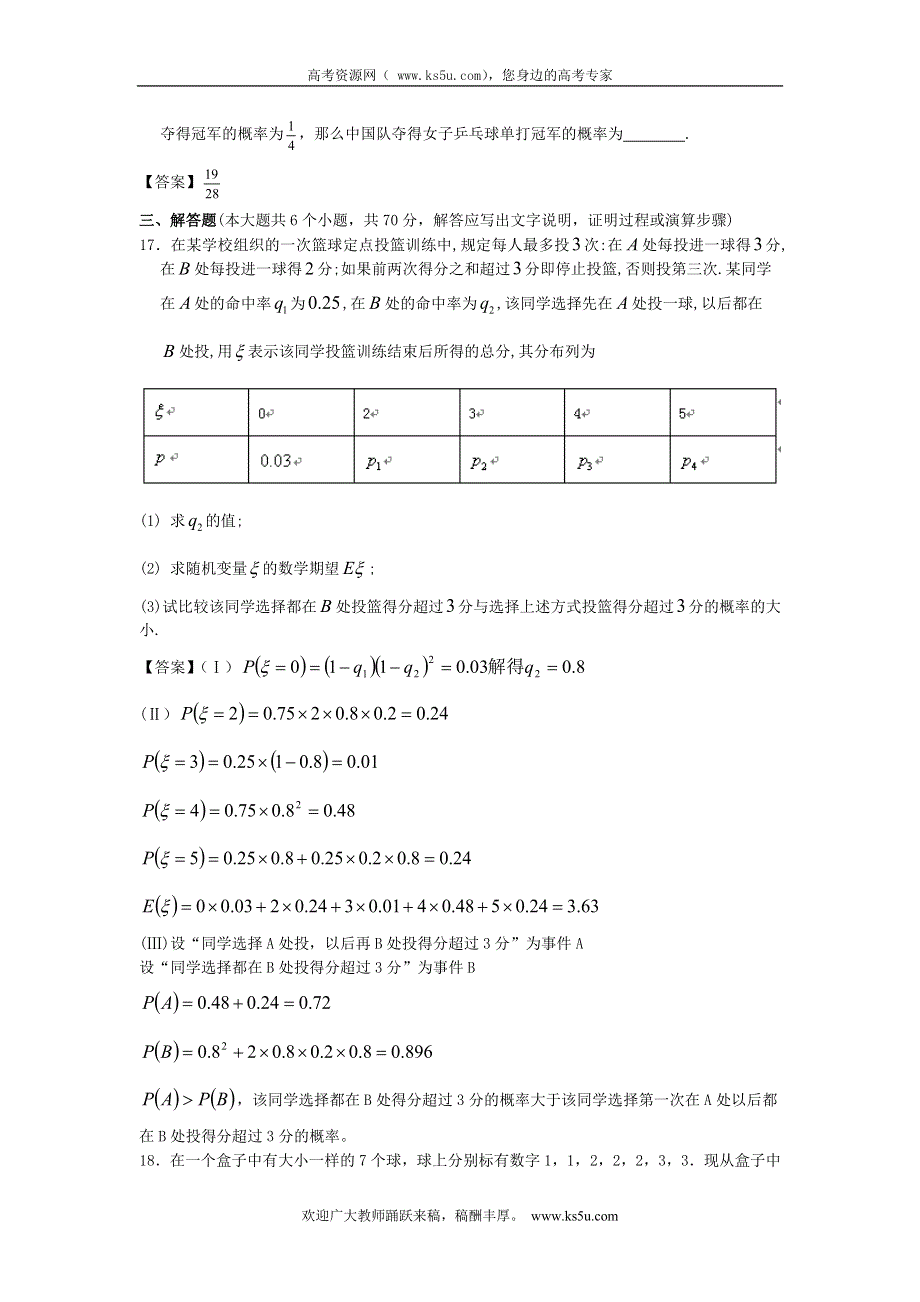 上海交通大学附中2013届高三数学一轮复习单元训练：概率 WORD版含答案.doc_第3页