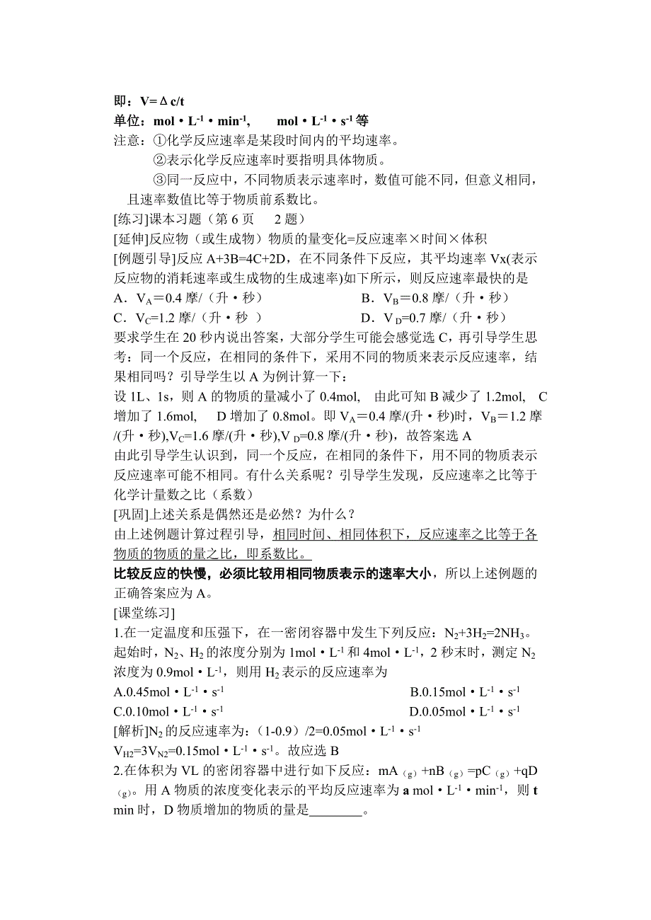 [化学教案]高三化学反应速率化学平衡.doc_第2页