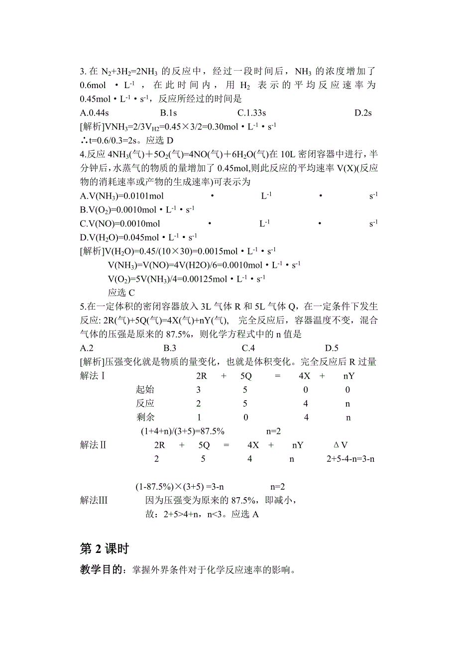 [化学教案]高三化学反应速率化学平衡.doc_第3页