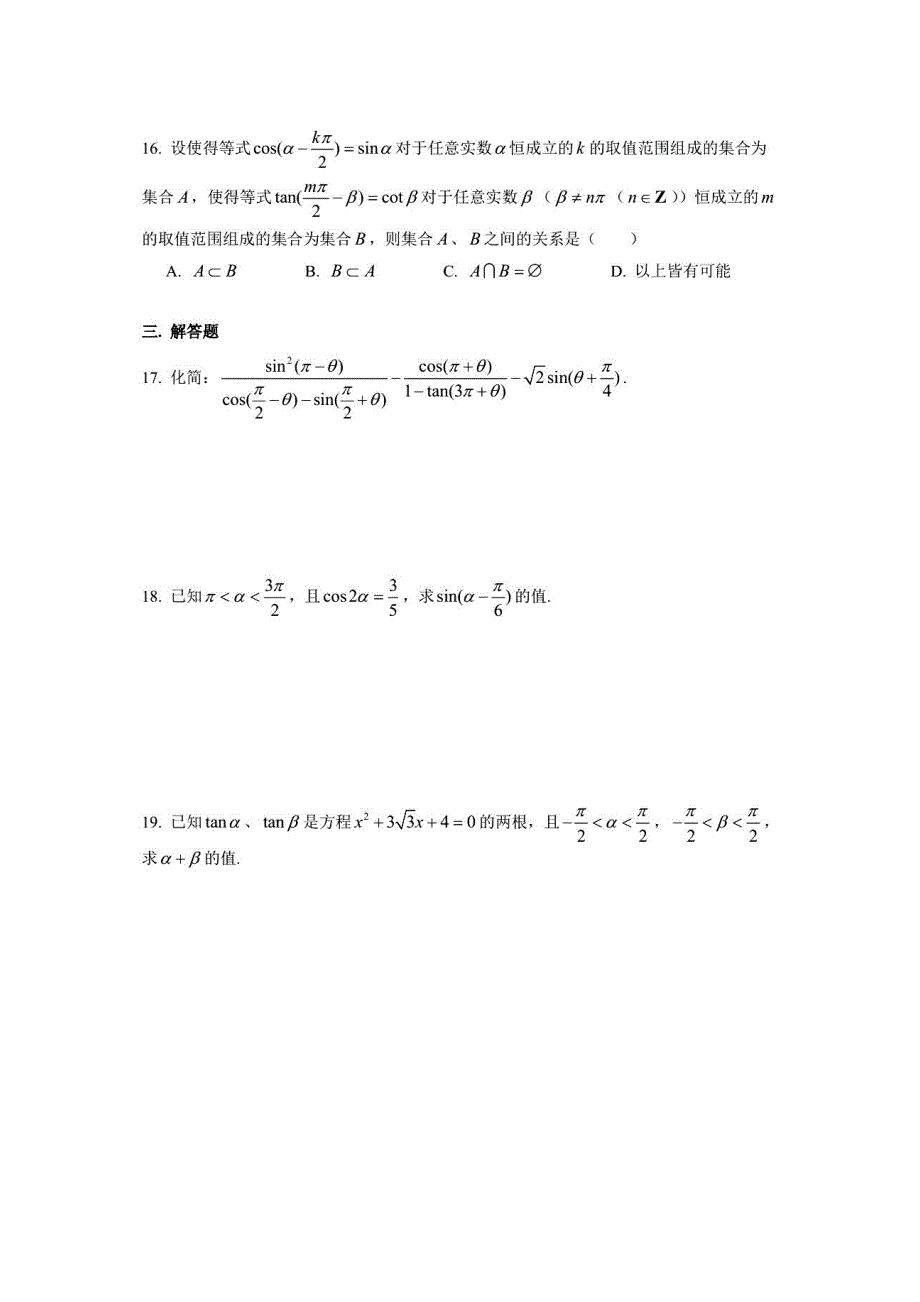 上海位育中学2020-2021学年高一下学期3月月考数学试题 PDF版含答案.pdf_第2页