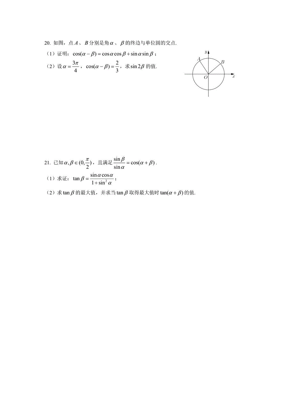 上海位育中学2020-2021学年高一下学期3月月考数学试题 PDF版含答案.pdf_第3页