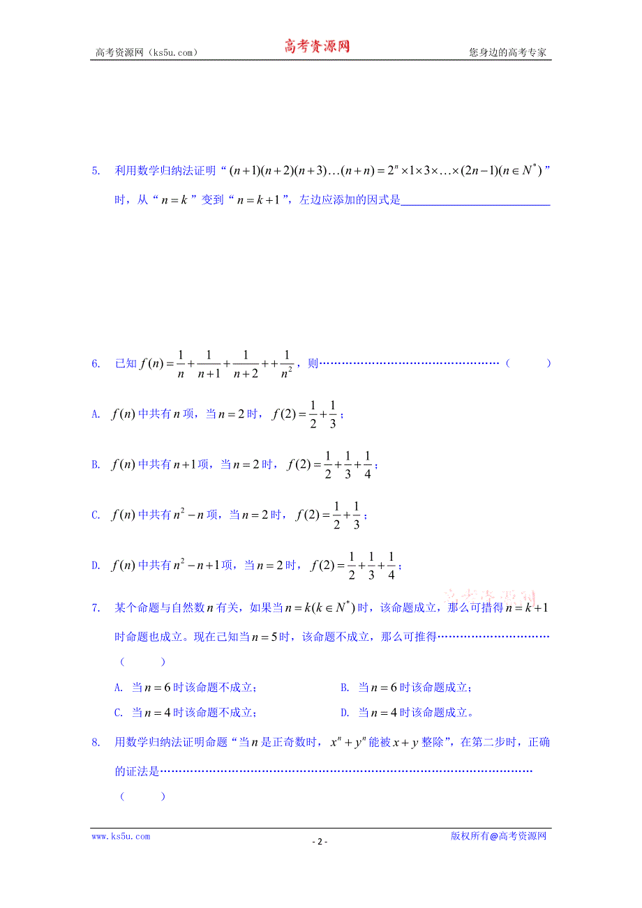 上海交通大学附属中学2016-2017学年高二数学校本作业专题-数列专题4_ 7-4 数学归纳法 WORD版缺答案.doc_第2页