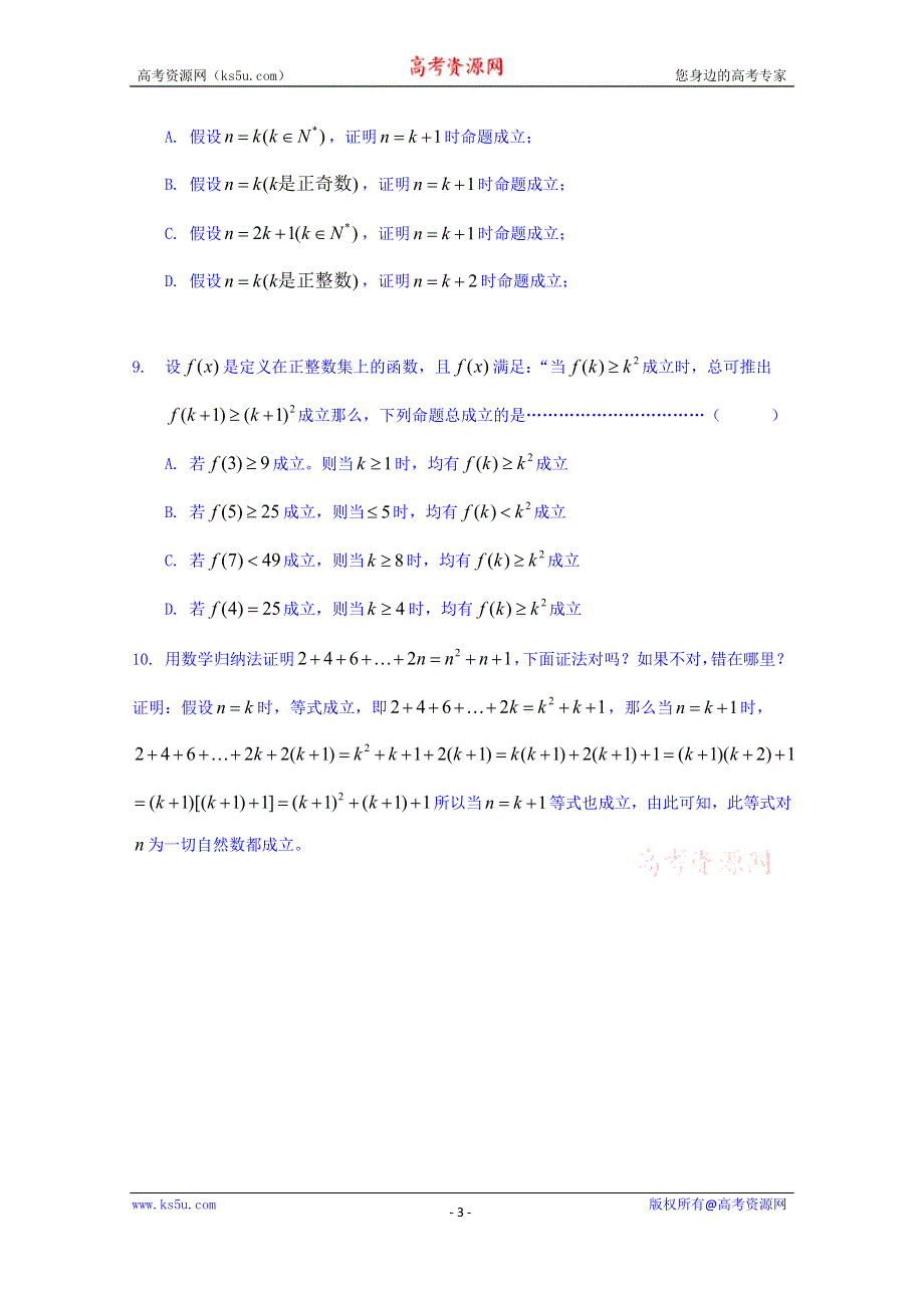 上海交通大学附属中学2016-2017学年高二数学校本作业专题-数列专题4_ 7-4 数学归纳法 WORD版缺答案.doc_第3页