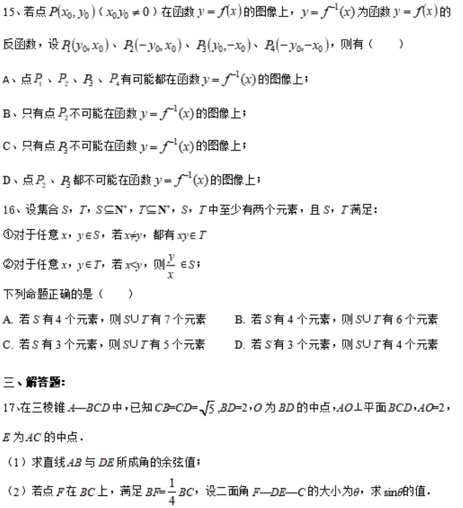 上海交通大学附属中学2021届高三上学期开学考试数学试题 PDF版含答案.pdf_第3页