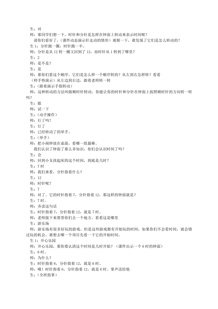 一年级数学上册 7 认识钟表教学实录 新人教版.doc_第3页