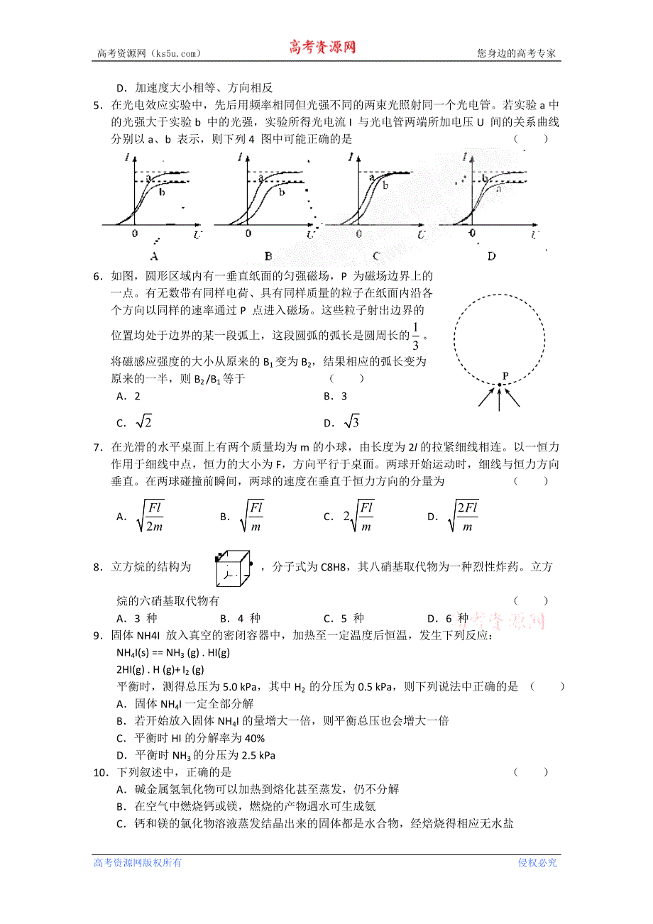 上海五校2011届合作自主选拔通用基础测试（自然科学）无答案.doc_第2页