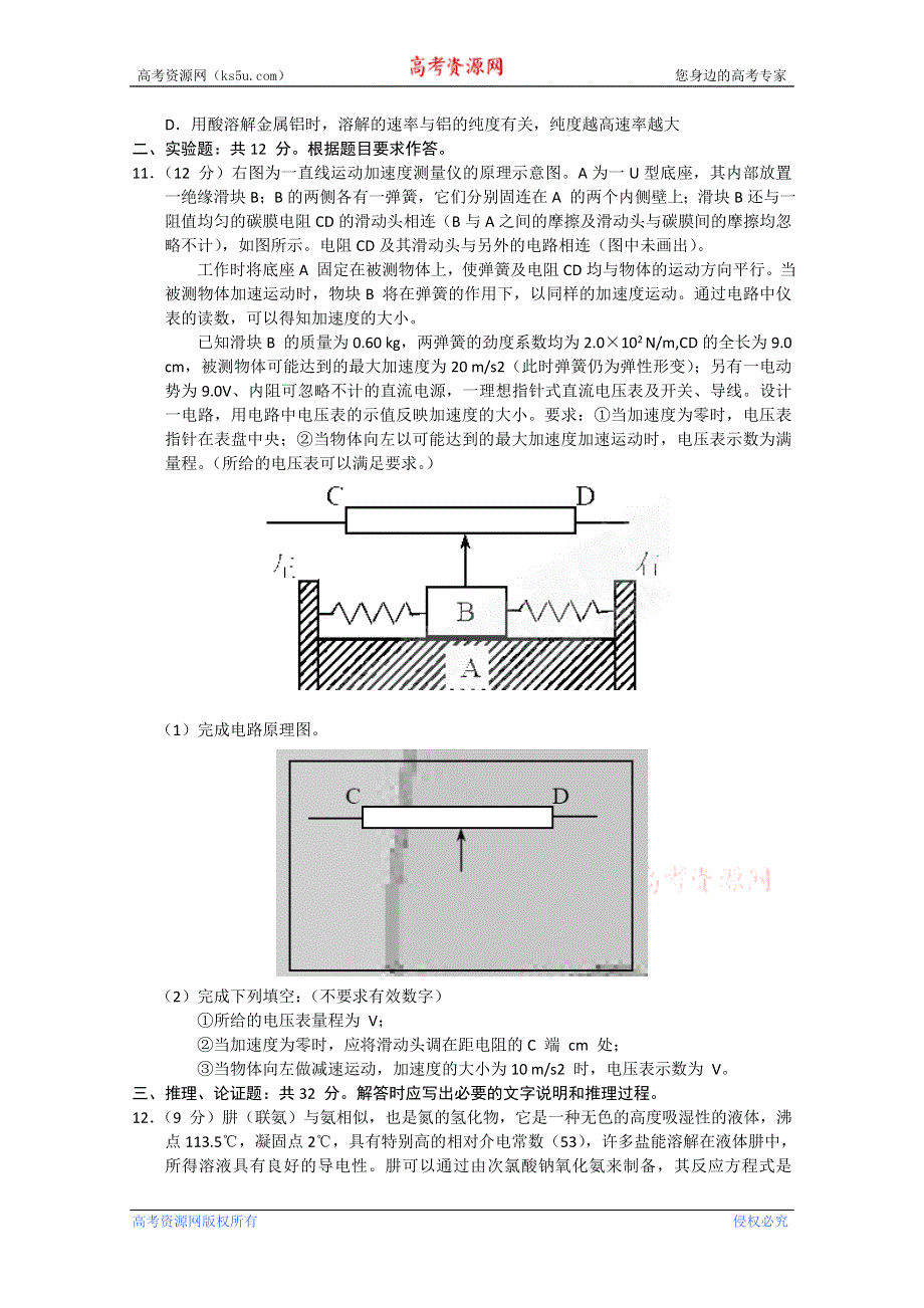 上海五校2011届合作自主选拔通用基础测试（自然科学）无答案.doc_第3页