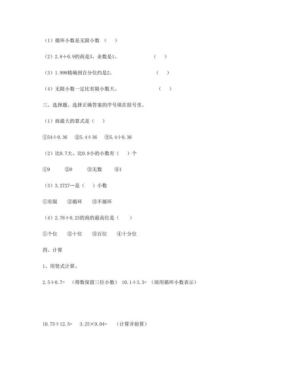 五年级数学上册 第3单元《小数除法》测试题A 新人教版.doc_第2页