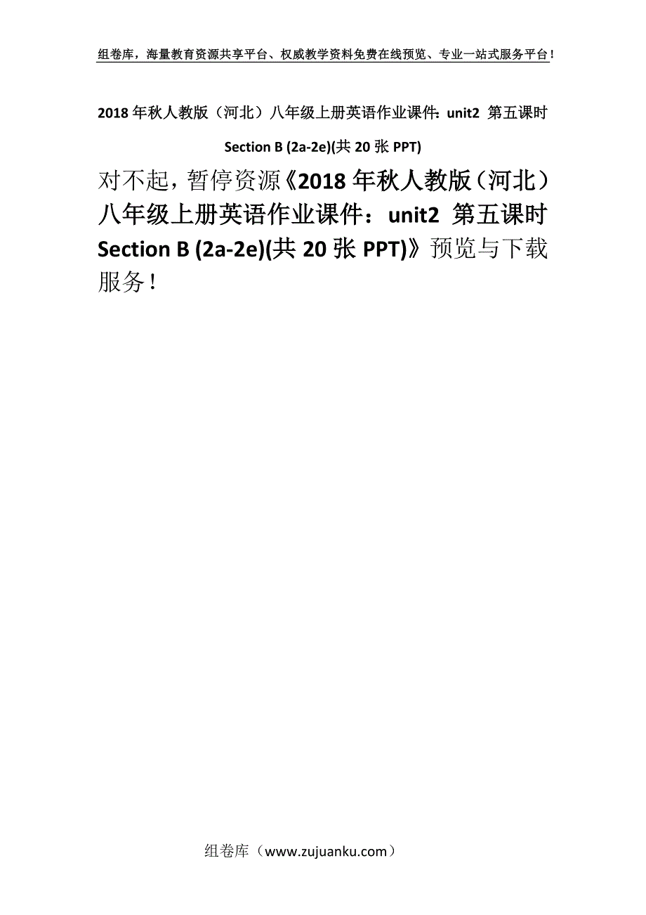 2018年秋人教版（河北）八年级上册英语作业课件：unit2 第五课时　Section B (2a-2e)(共20张PPT).docx_第1页