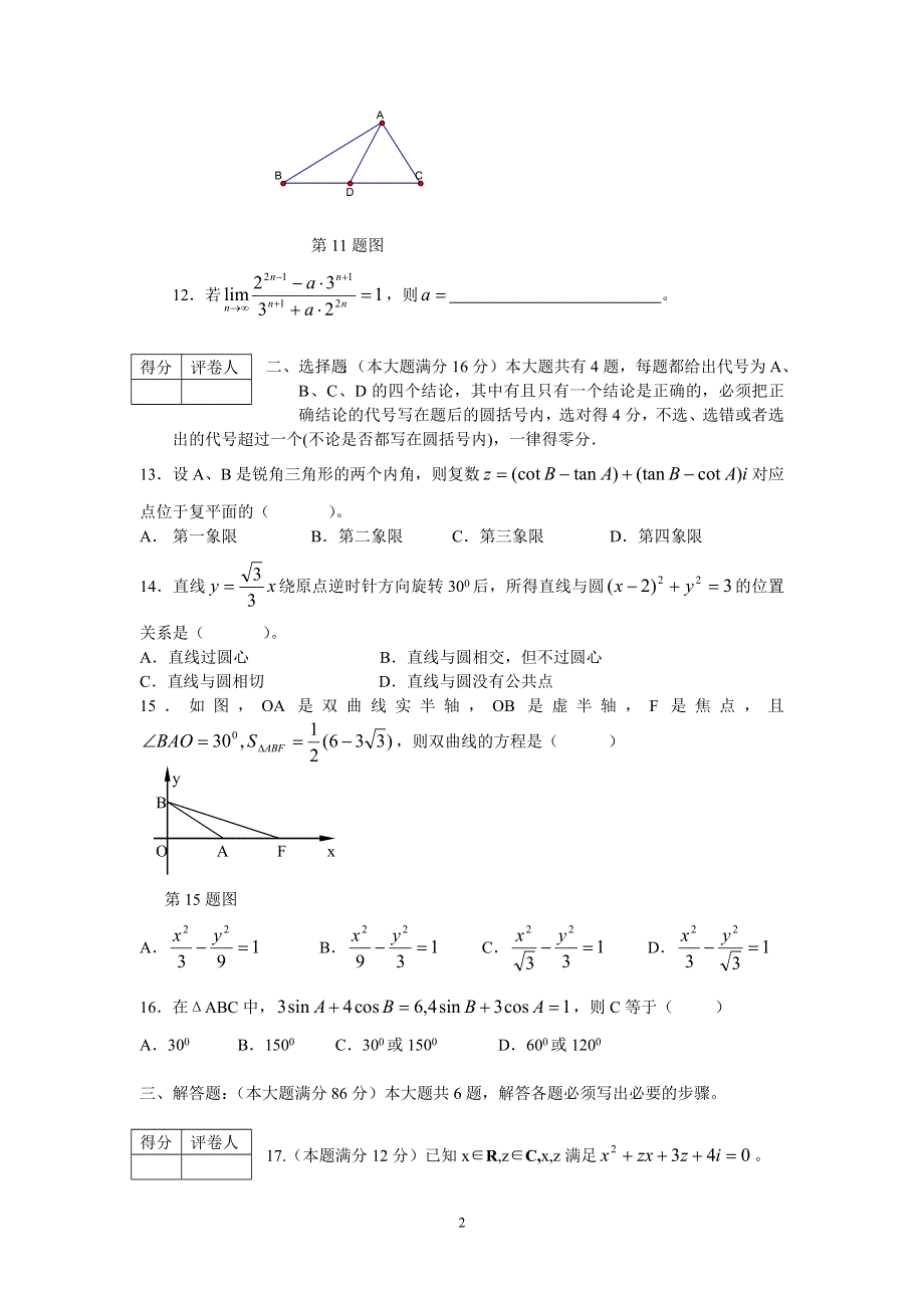 上海十大名校联合考试数学试卷.doc_第2页