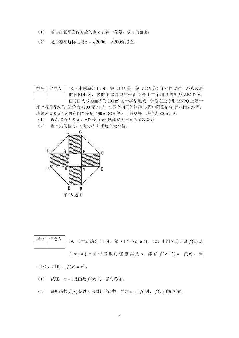 上海十大名校联合考试数学试卷.doc_第3页