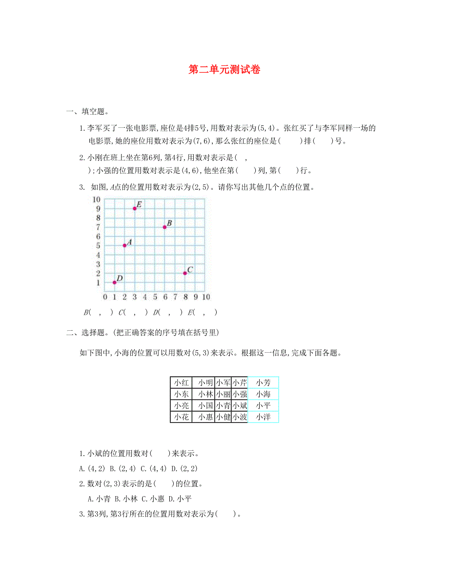 五年级数学上册 第2单元测试卷 新人教版.doc_第1页