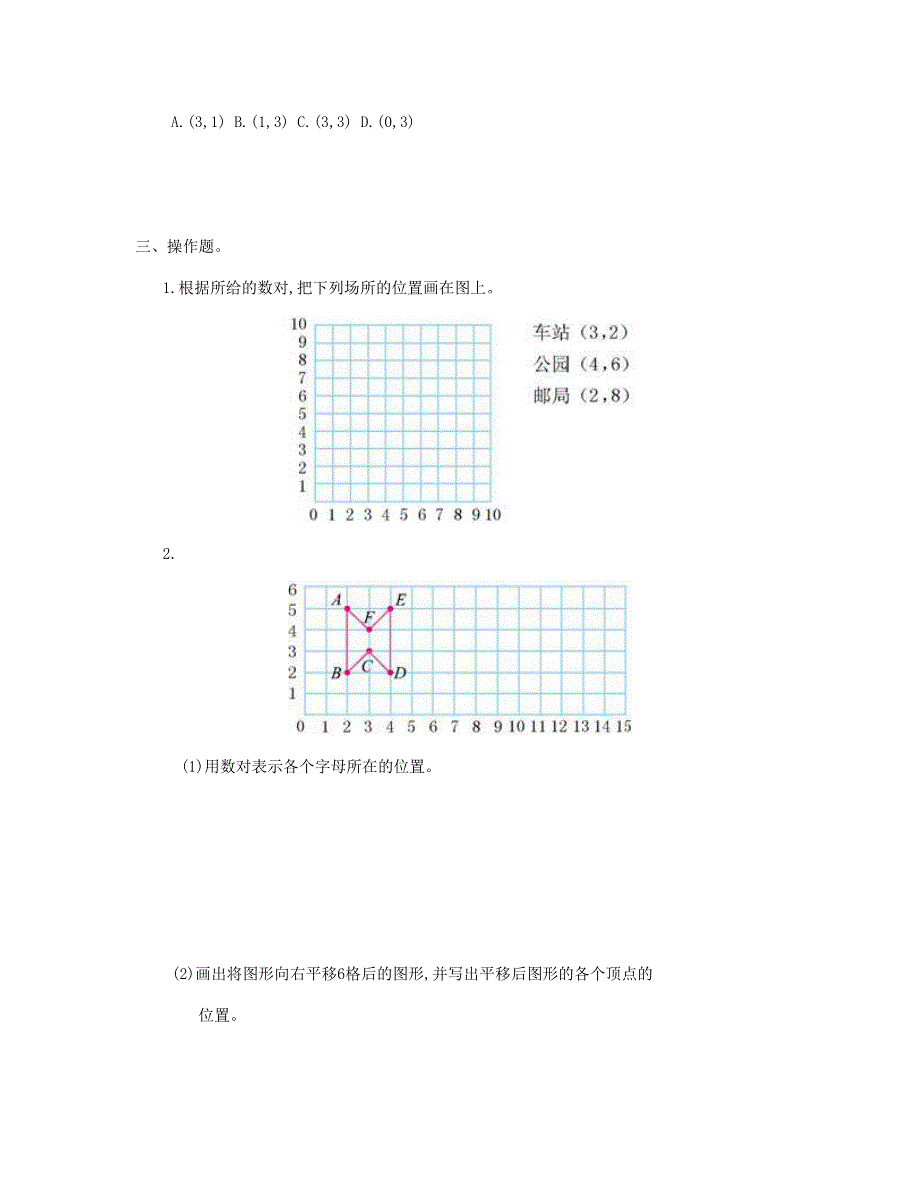 五年级数学上册 第2单元测试卷 新人教版.doc_第2页