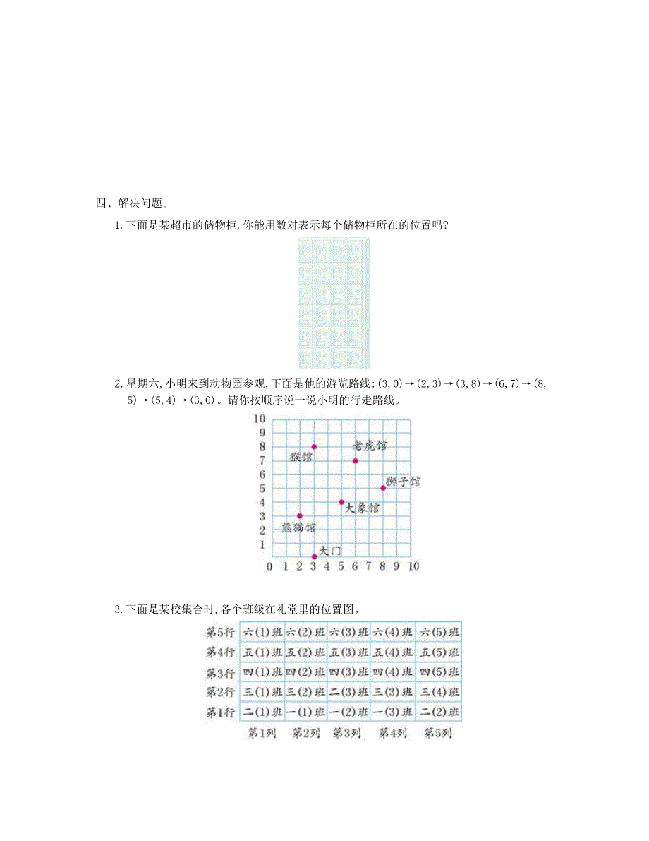 五年级数学上册 第2单元测试卷 新人教版.doc_第3页