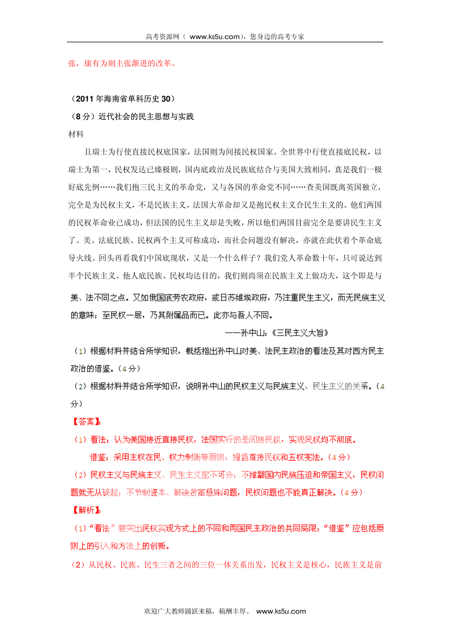 2013最新题库大全2007-2012历史高考试题分项专题15 高中历史选修（1-3）_部分4.pdf_第2页