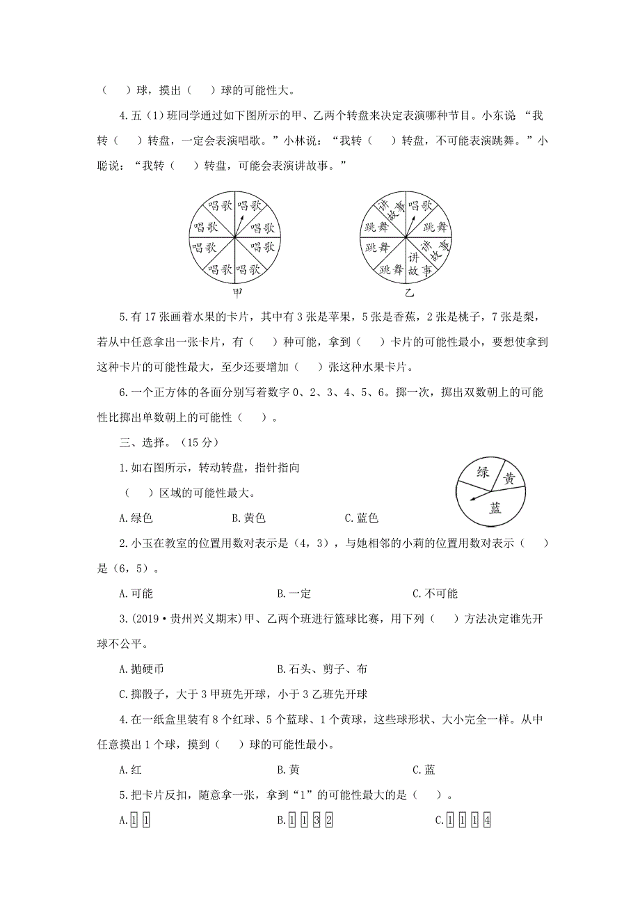 五年级数学上册 第4单元综合检测卷 新人教版.doc_第2页