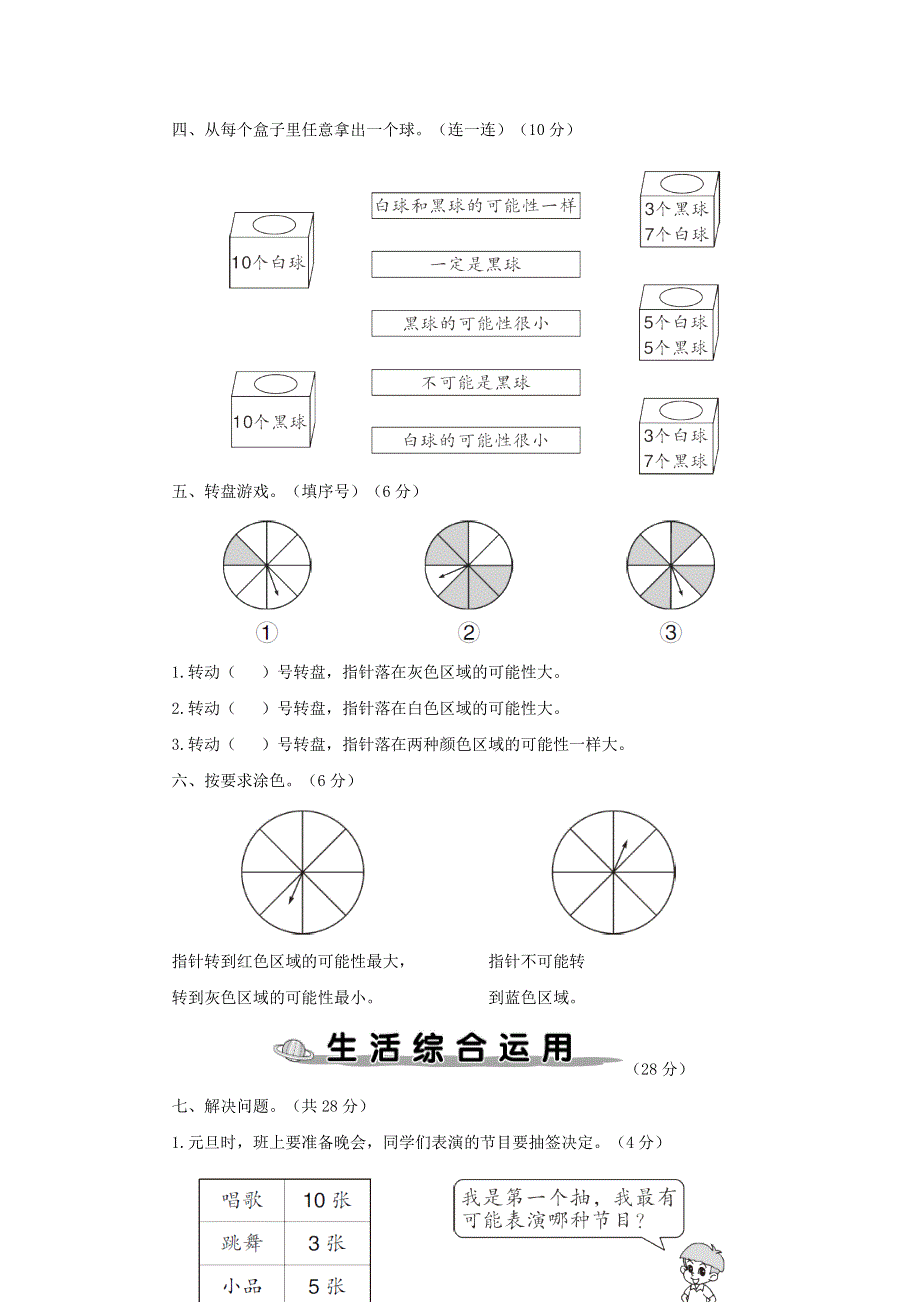 五年级数学上册 第4单元综合检测卷 新人教版.doc_第3页