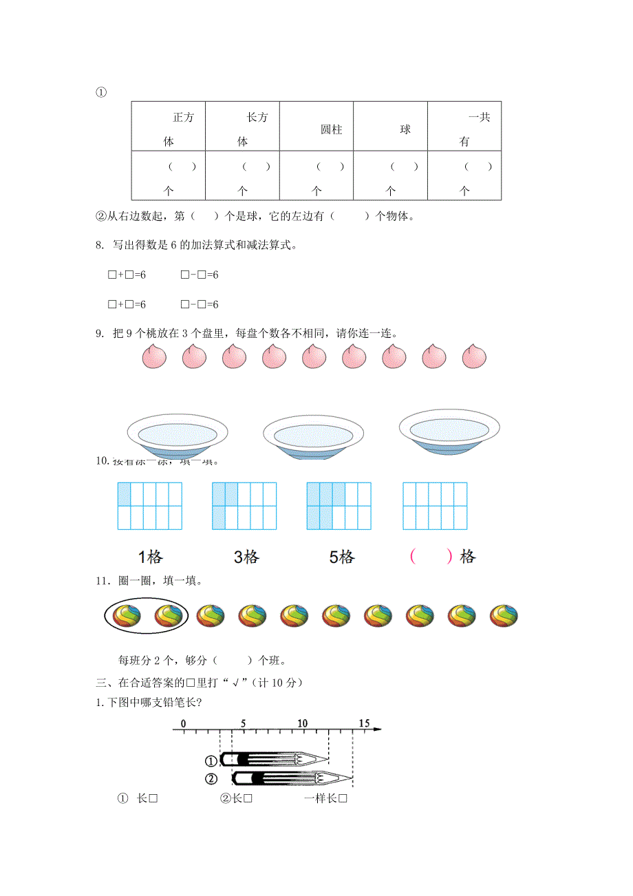 一年级数学上册 9 总复习单元综合测试卷 新人教版.doc_第2页