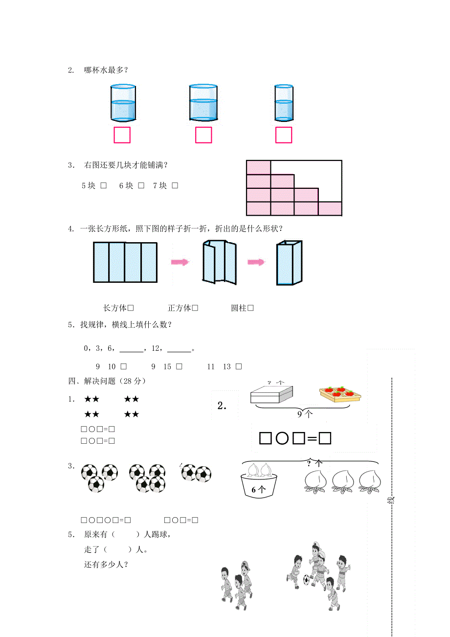 一年级数学上册 9 总复习单元综合测试卷 新人教版.doc_第3页