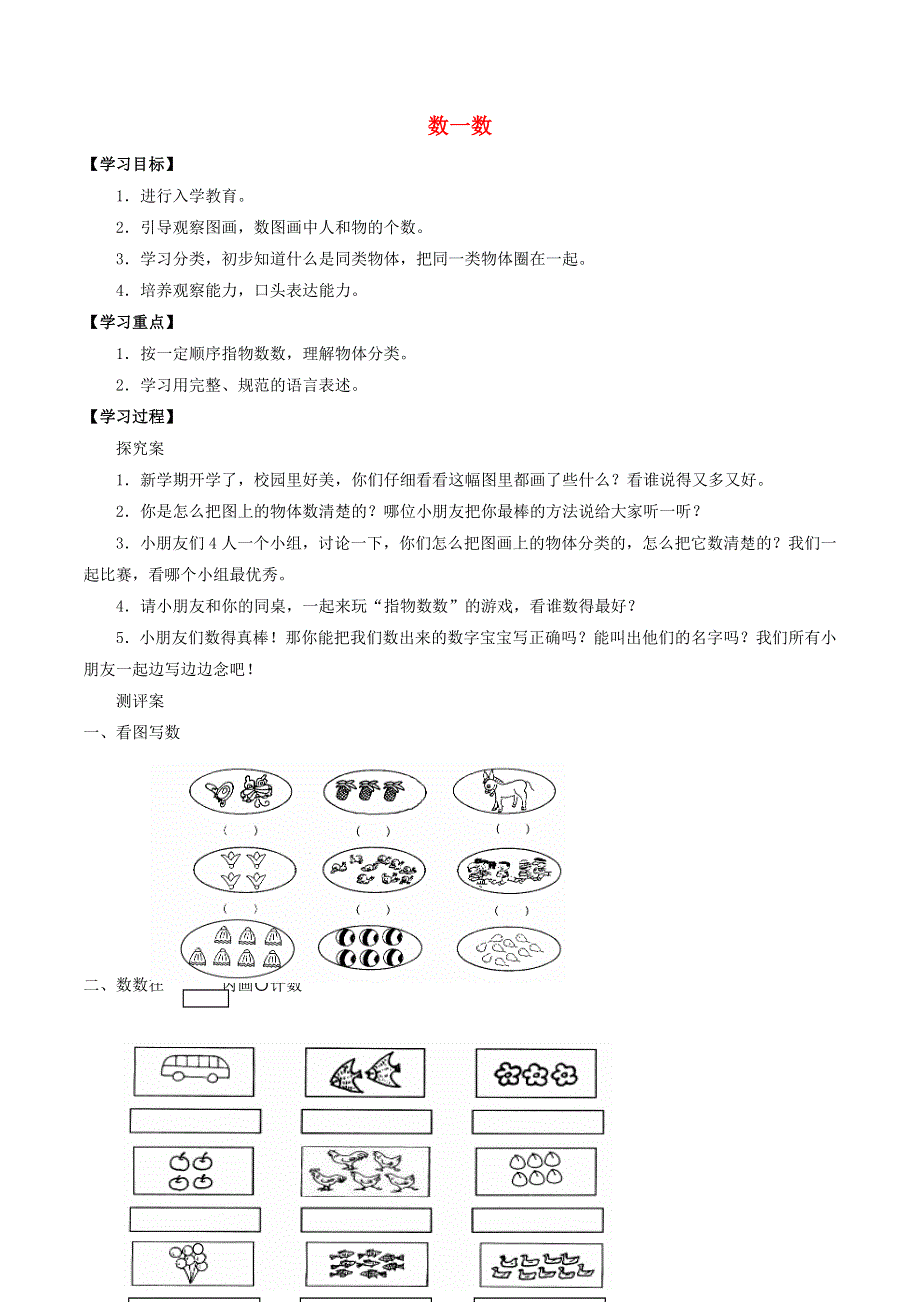 一年级数学上册 一 10以内的数 1.doc_第1页