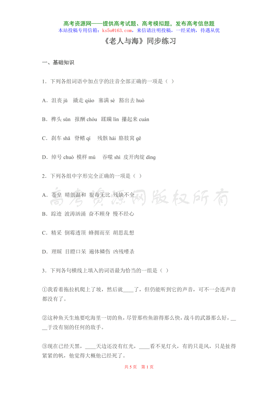 1.4《老人与海》同步练习（新人教必修3）.doc_第1页