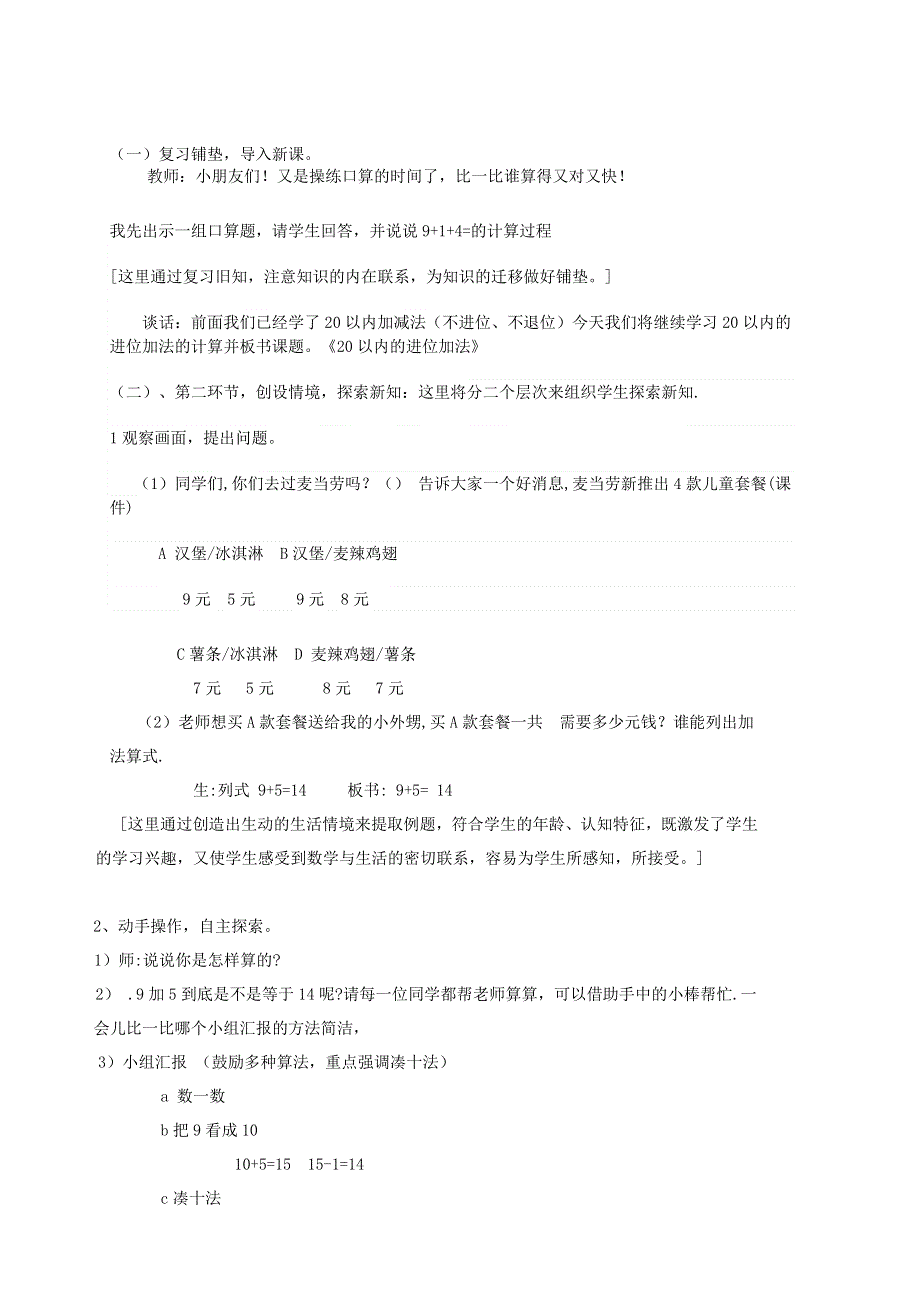 一年级数学上册 8 20以内的进位加法课堂实录 新人教版.doc_第2页