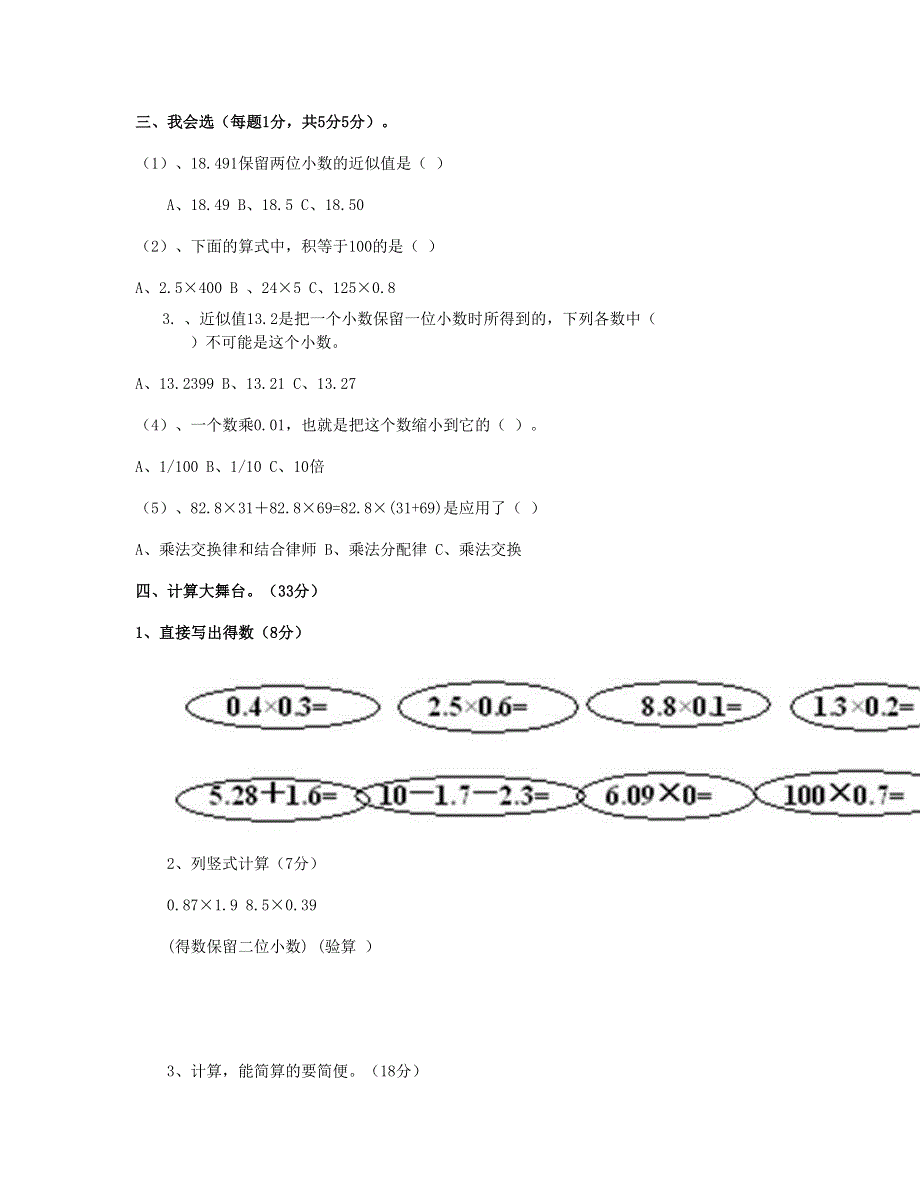 五年级数学上册 第1单元《小数乘法》测试题A 新人教版.doc_第2页