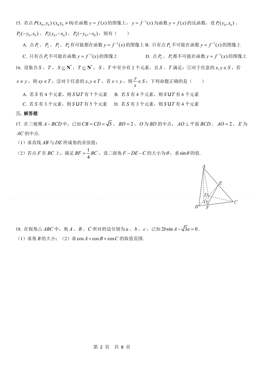 上海交通大学附属中学2021届高三上学期开学摸底考试数学试题 WORD版含答案.doc_第2页