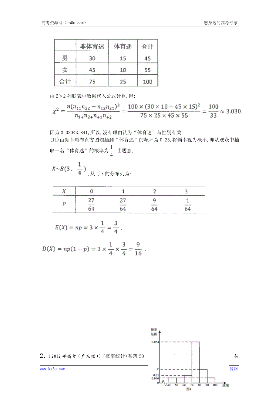 2013年新课标数学40个考点总动员 考点34 离散型随机变量的均值与方差（理）（学生版）.pdf_第2页