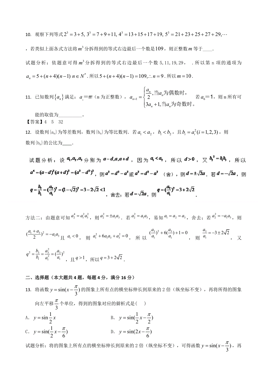 上海交大学附中2013-2014学年高一下学期期末考试数学试题（含答案试题分析）.doc_第2页