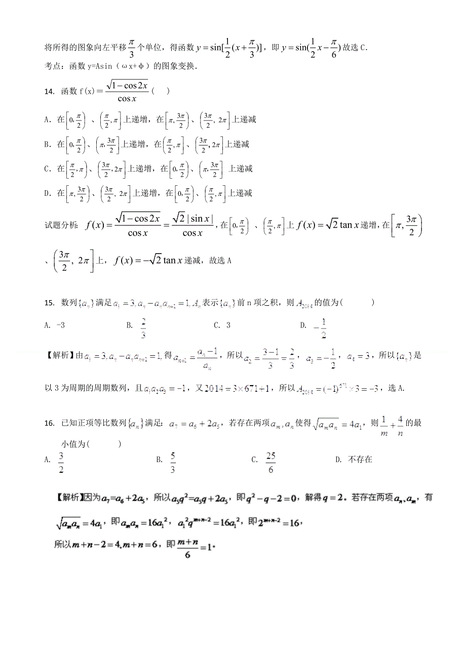 上海交大学附中2013-2014学年高一下学期期末考试数学试题（含答案试题分析）.doc_第3页