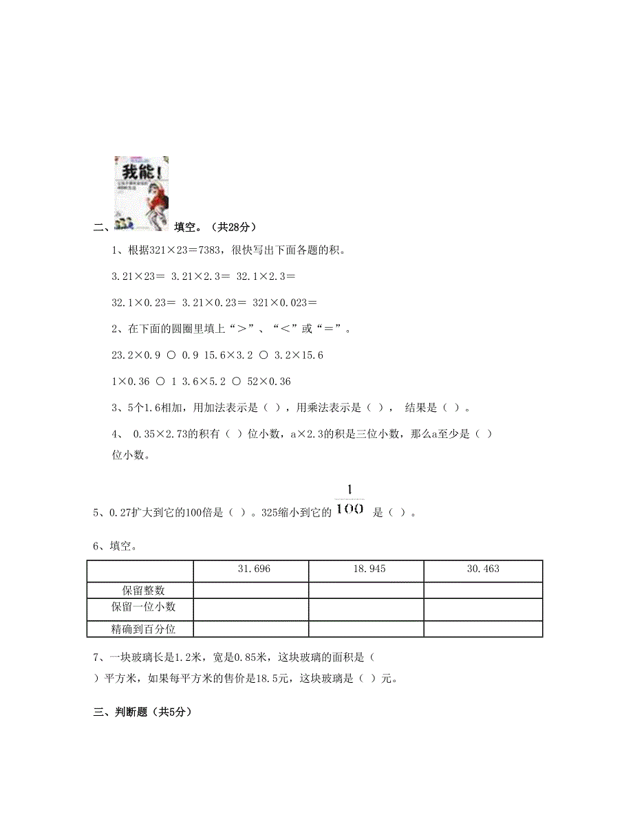 五年级数学上册 第1单元试题 新人教版.doc_第2页