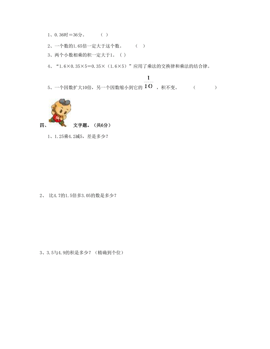 五年级数学上册 第1单元试题 新人教版.doc_第3页