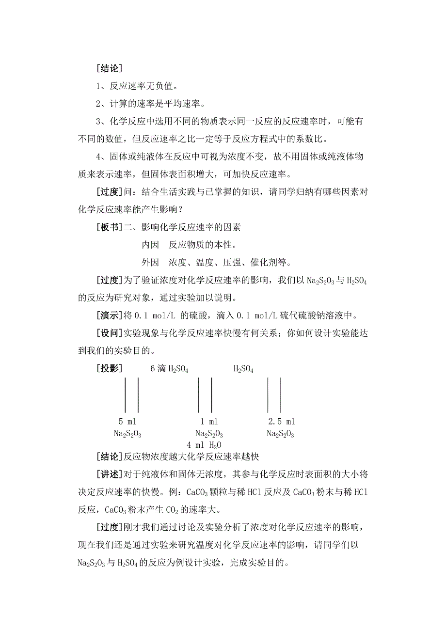 [化学教案]高三化学反应速率和化学平衡.doc_第2页