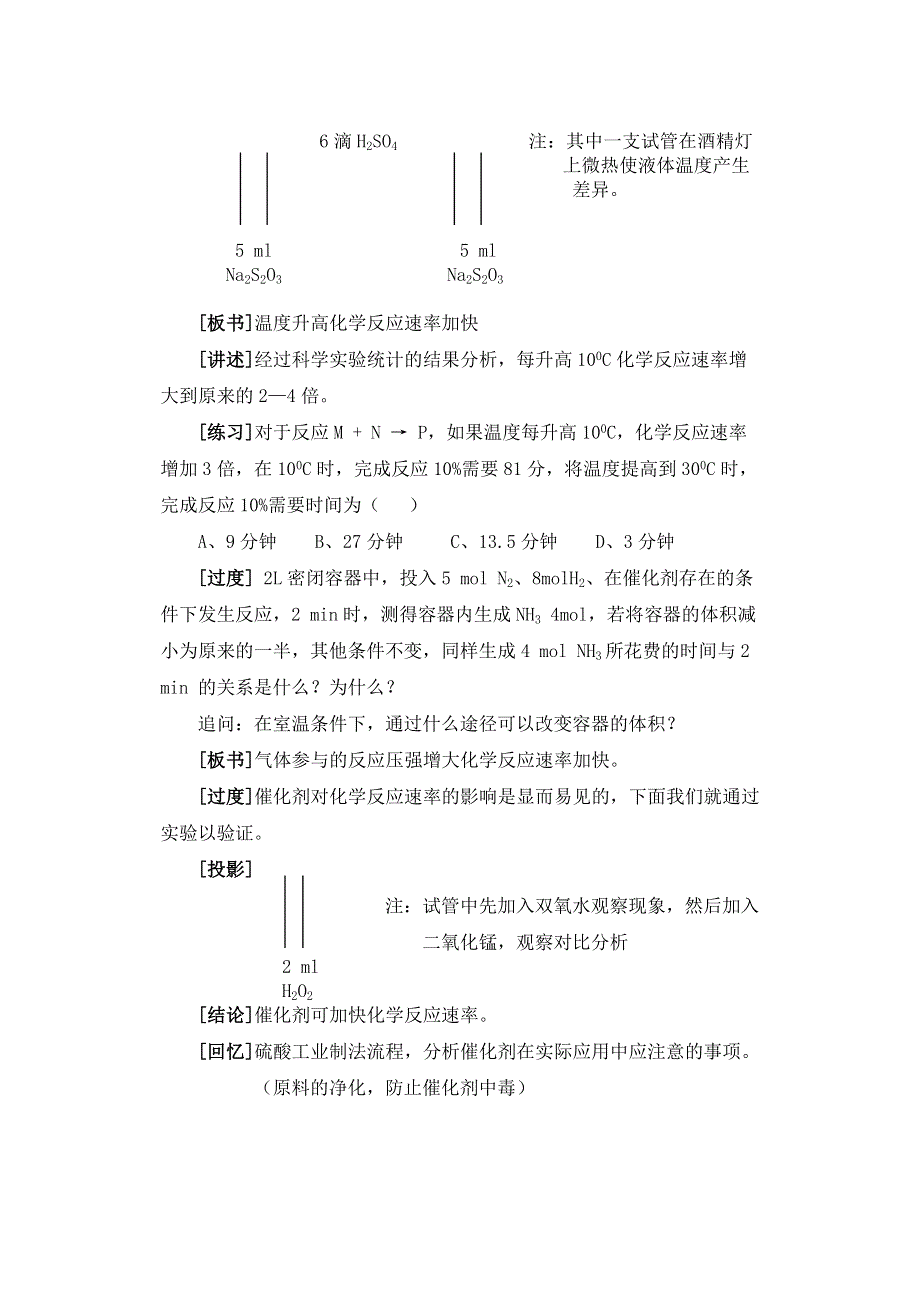 [化学教案]高三化学反应速率和化学平衡.doc_第3页