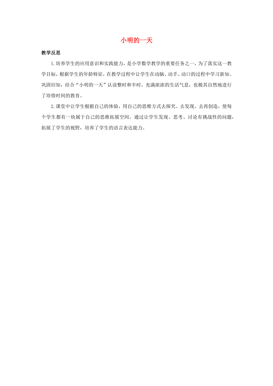 一年级数学上册 8 认识钟表 8.docx_第1页